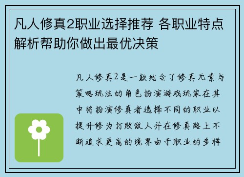 凡人修真2职业选择推荐 各职业特点解析帮助你做出最优决策