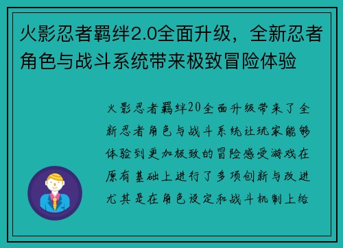 火影忍者羁绊2.0全面升级，全新忍者角色与战斗系统带来极致冒险体验
